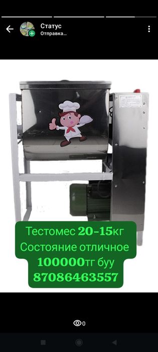 Тестомес25кг буу, состояние отличное
