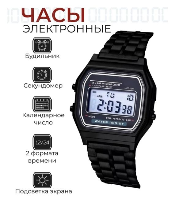 Часы Электронные
