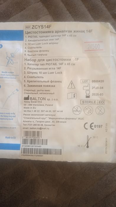 Набор для цистосистомии 14F