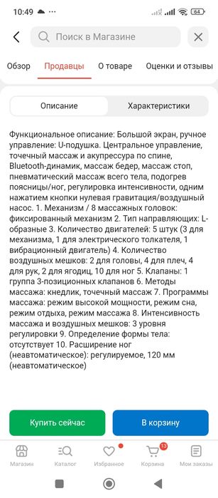 Продам Массажное кресло