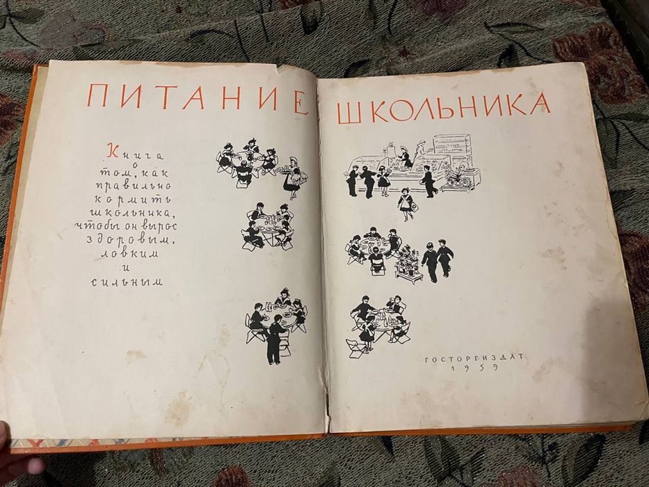 Питание школьника, книга 1959 год