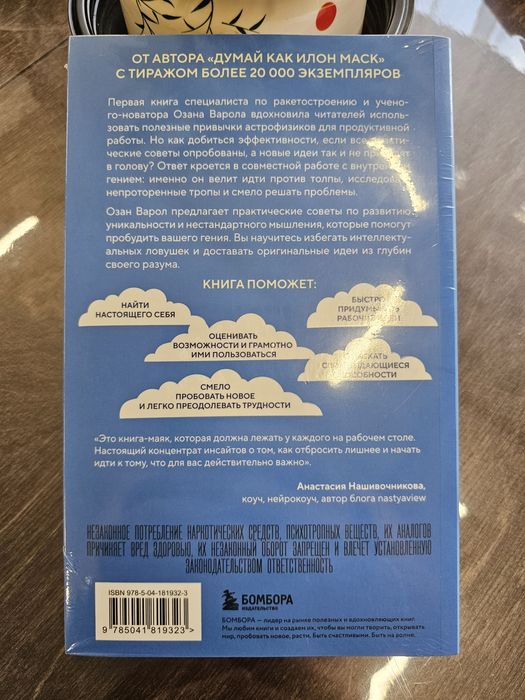 Книга Пробуди своего гения