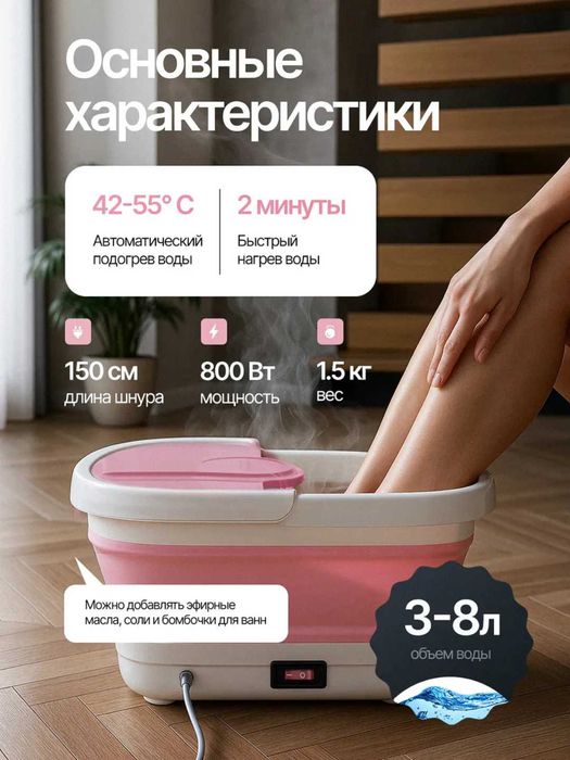 Elektron oyoq vannasi (issiq suv bilan massaj qiluvchi vanna)