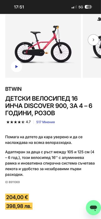 Велосипед 16 цола