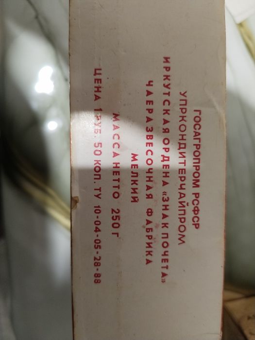 Чай СССР коллекционирование