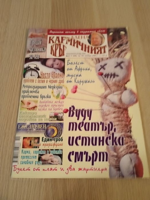 Списание,, Кармичен кръг " - 2020г. 1.50 лв./ бр.