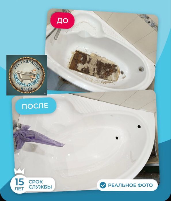 Реставрация ванн, ремонт ванн .