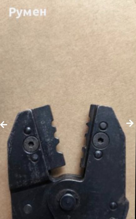 Клещи за кримпване (кербоване) на неизолирани кабелни обувки и гилзи