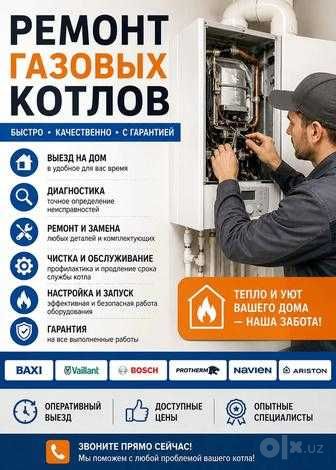 Ремонт газовых котлов любых моделей с гарантией