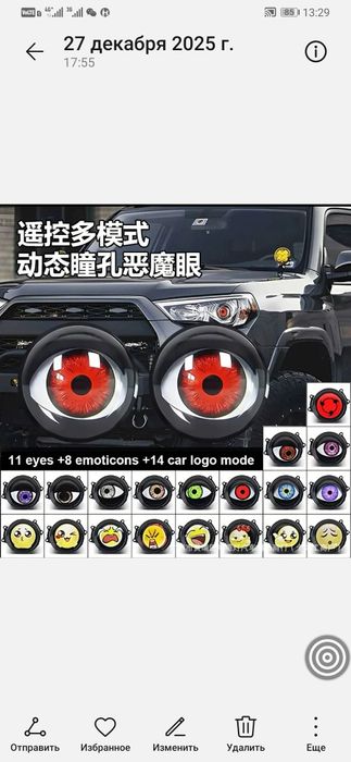 Фары линзы глаза