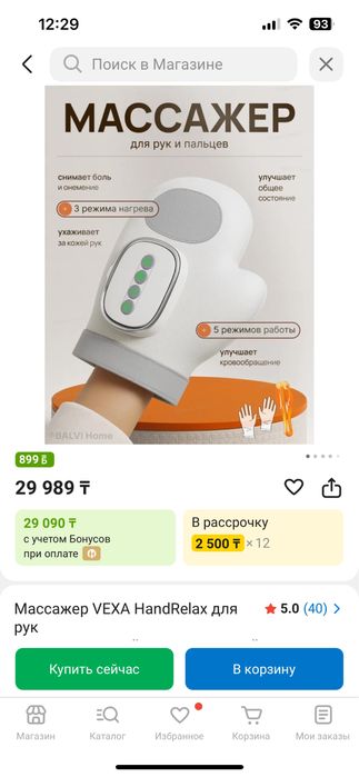 Массажер для рук