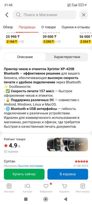 Принтер для накладной