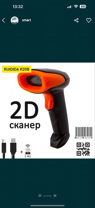 2d skaner kassa apparat uchun , сканер для штрих кодов с блютуз