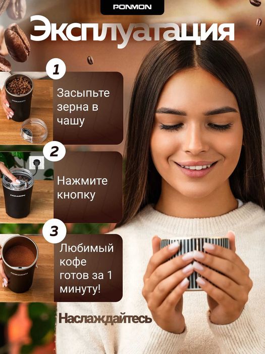Кофемолка Ponmon