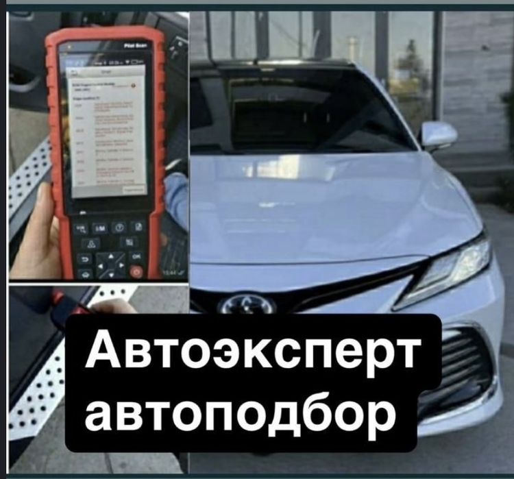 Автоэксперт/Автоподбор/Эндоскопия