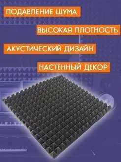 Акустика, шумоизоляция, звукоподавление, панели для студий и караоке