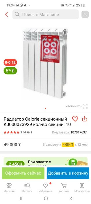 Новый радиатор Calorie секционные 10шт
