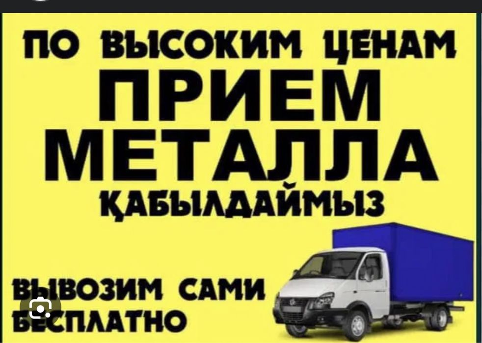 Прием металла дорого с самалвыаозом резка метала
