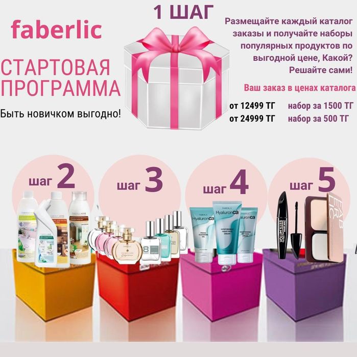 Фаберлик компания онлайн работа