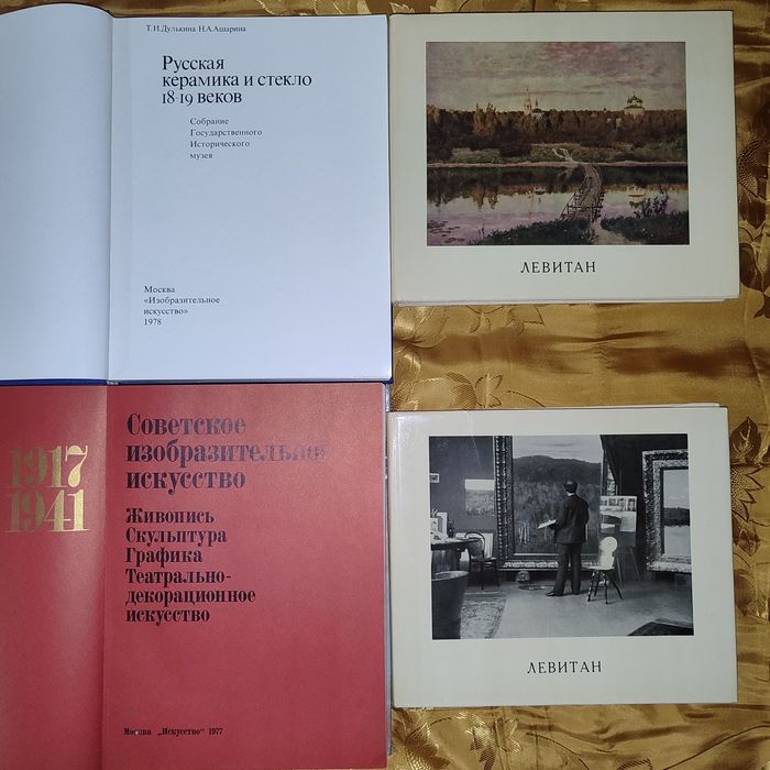 Русская керамика и стекло 18-19вв. Левитан. Советское изобразительное