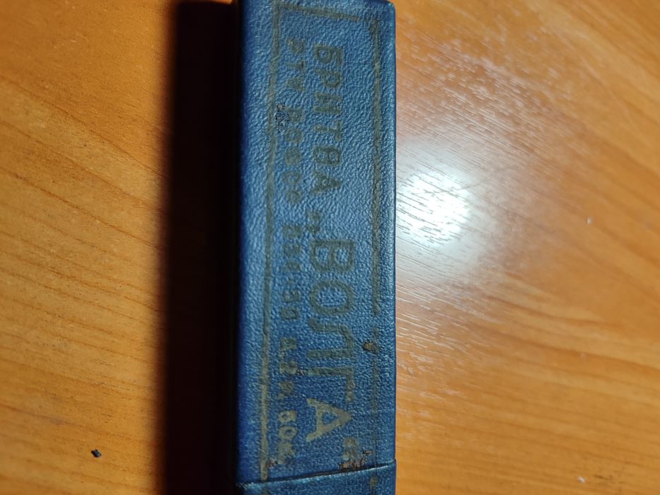 Бритва для бритья