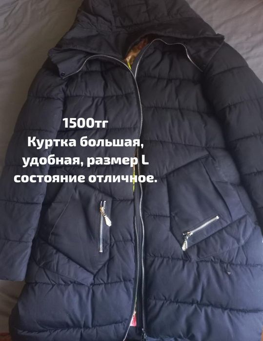 Вещи по дешёвке. Разные вещи, от 500 до 1500 тг.