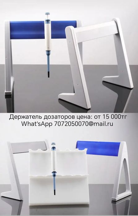 Держатель для пипеток дозаторов