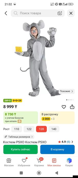Продам костюм мышка