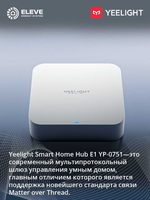 Центр управления умным домом Yeelight E1 | YP-0751