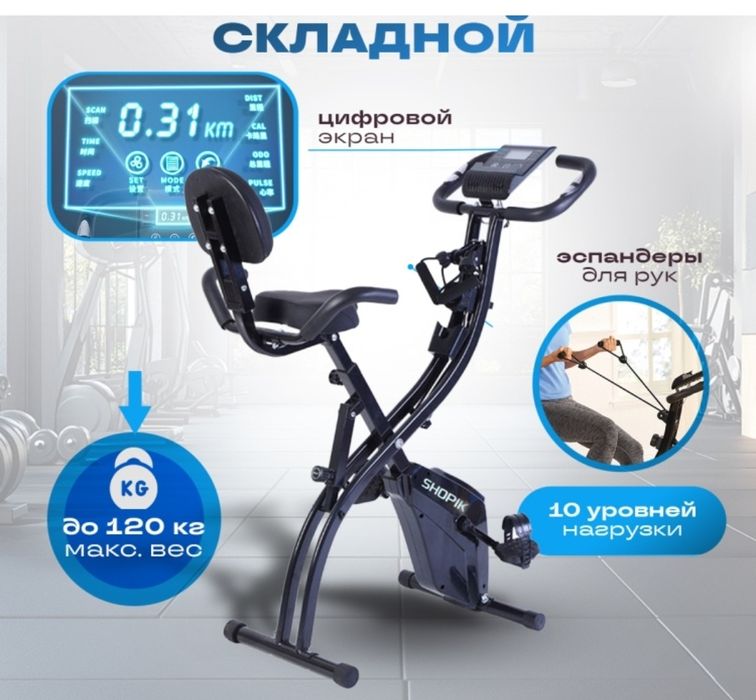 Велотренажер SHOPIK