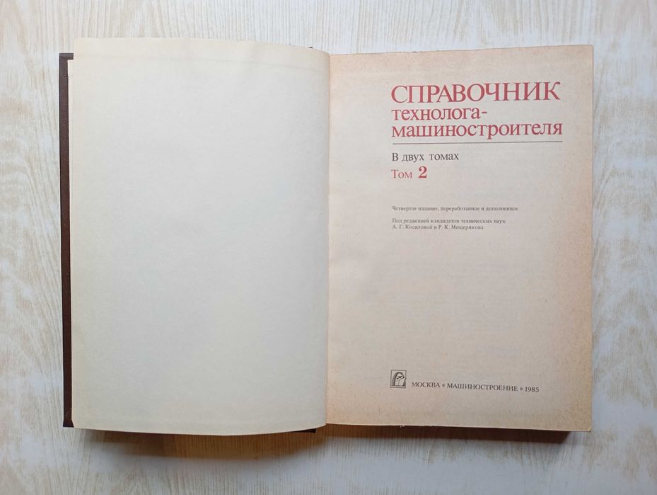 Справочник технолога - машиностроителя