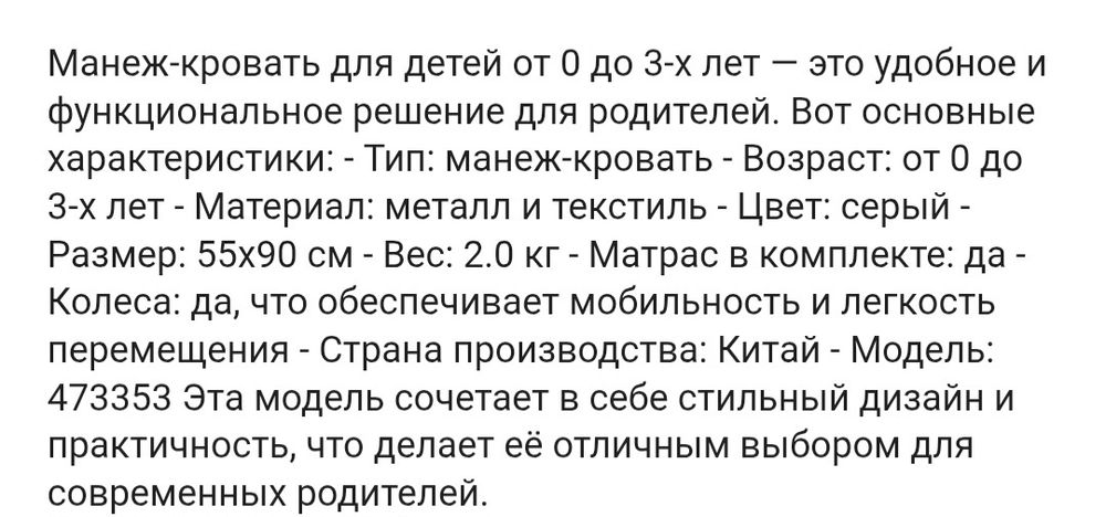 манеж кровать для детей