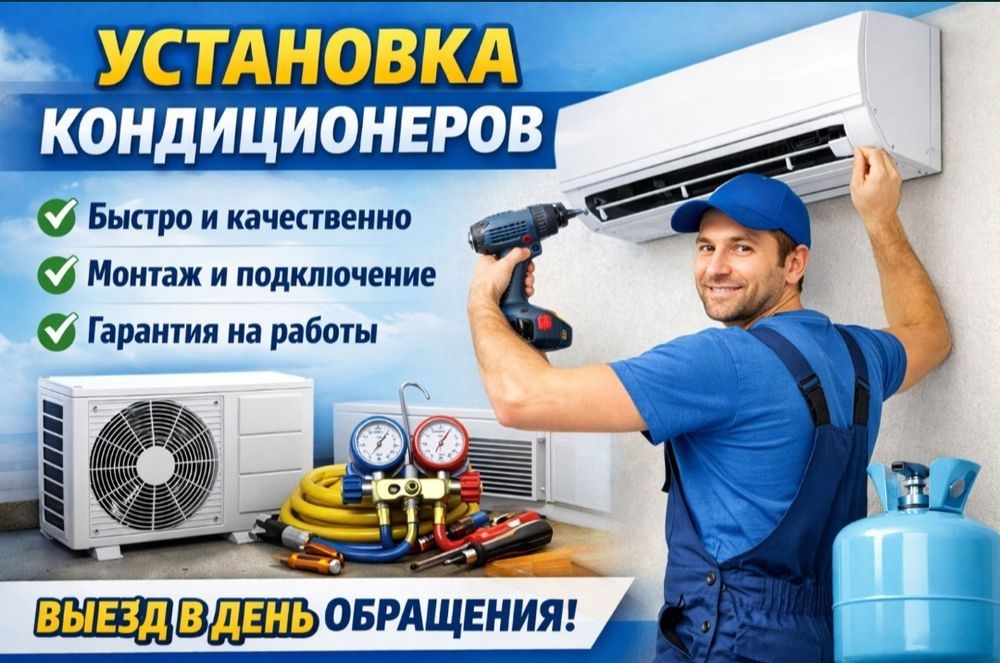 Установка монтаж кондиционеров