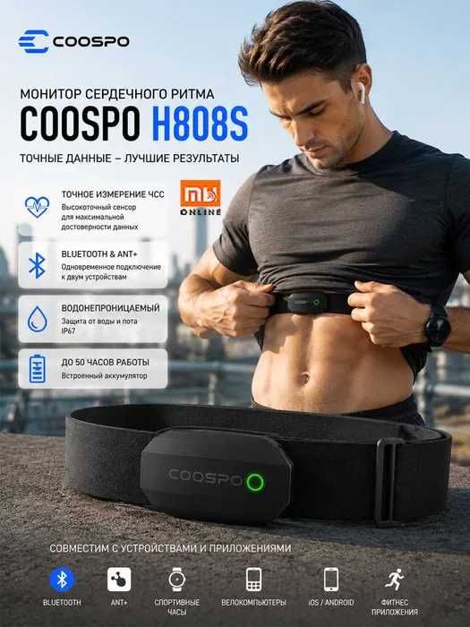 Пульсометр нагрудный CooSpo H808S | Монитор сердечного ритма coospo