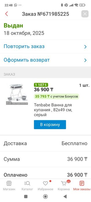 Ванночка детская с подставкой