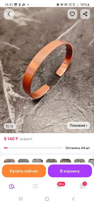 Медный лечебный браслет