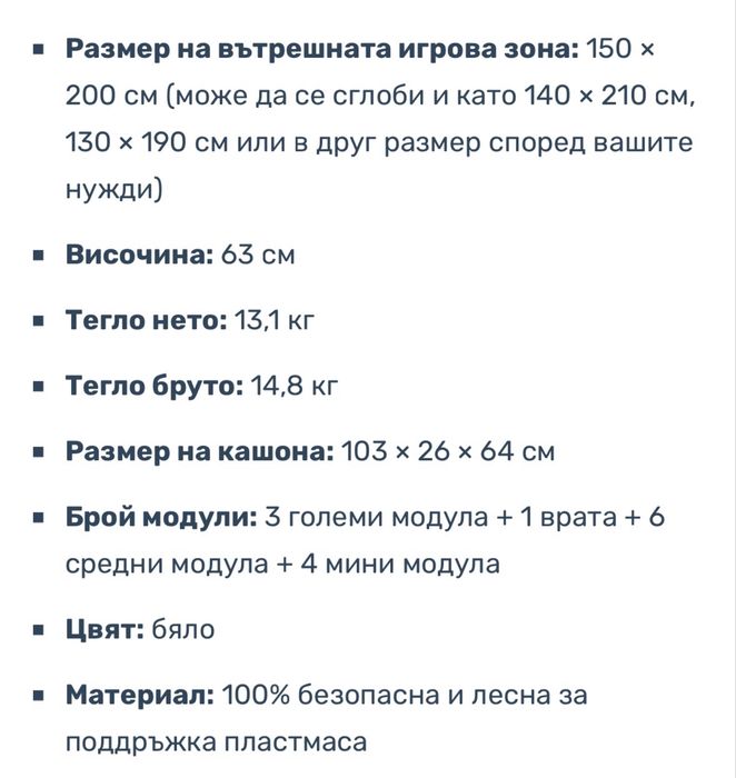 Ограда Ecoplay - като нова