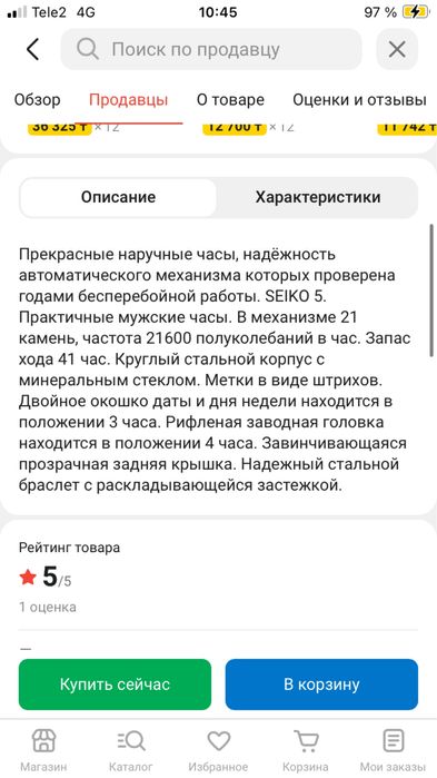 Часы Seiko 5 автозавод