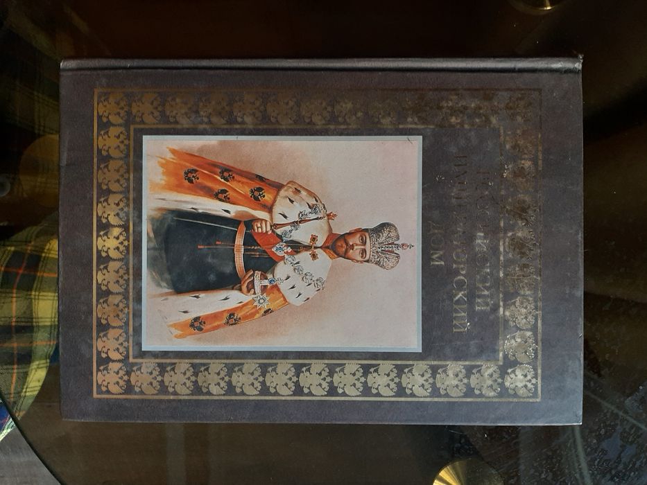 Книги про царей России