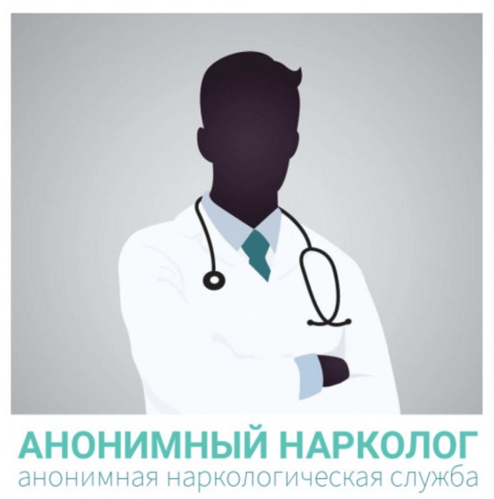 Врач Нарколог Вывод Из Запоя Алкогольная Интоксикация Кодировка