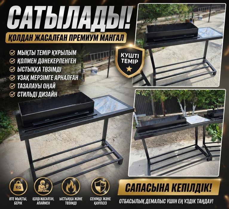 Мангал для шашлыкк сатылады