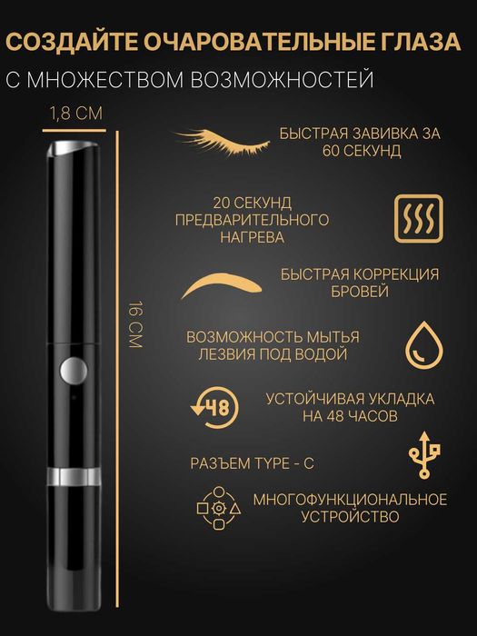 Электрический инструмент для завивки ресниц и коррекции бровей, 2 в 1