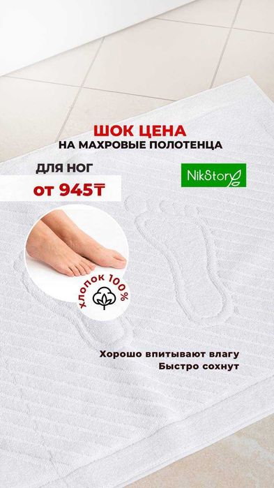Полотенце для ног