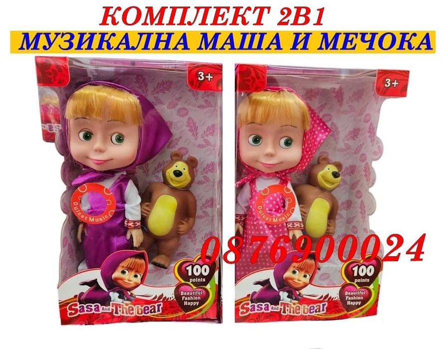 ПРОМО! Мека кукла Маша и мечока текстилна 20см Детска играчка