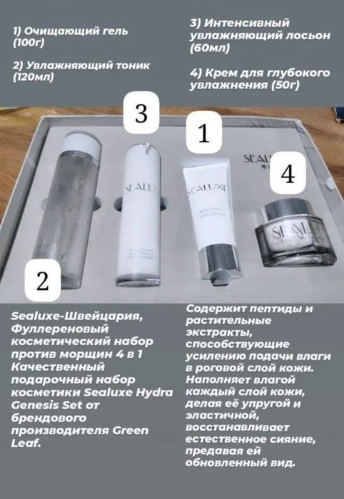 Набор уходовый кожа лица SEALUXE