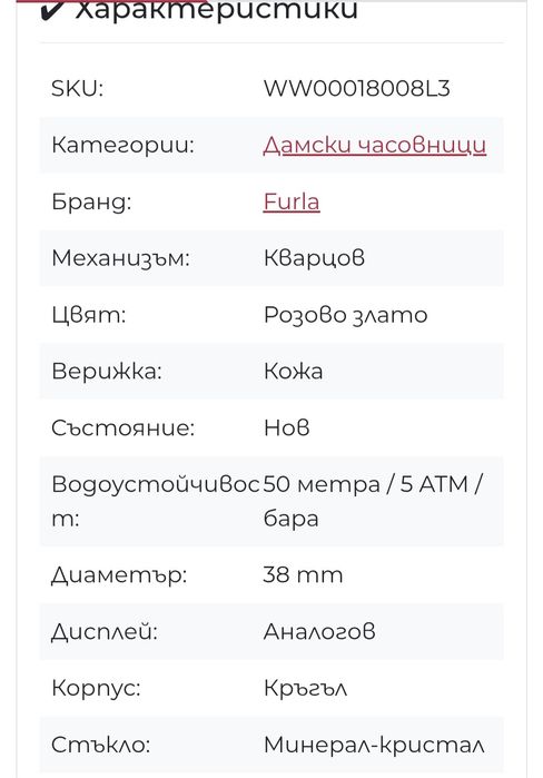 Дамски часовник Furla