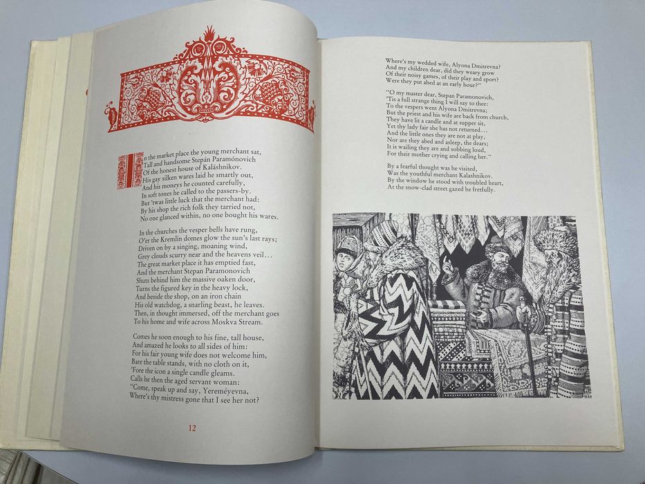 The Lay of Tsar Ivan Vassilyevich, His Young Oprichnik and - Lermontov