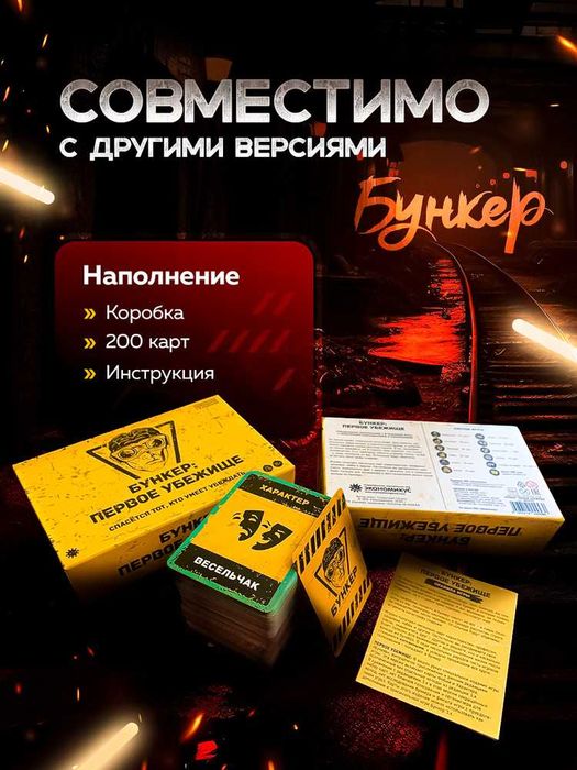 Бункер: Первое убежище