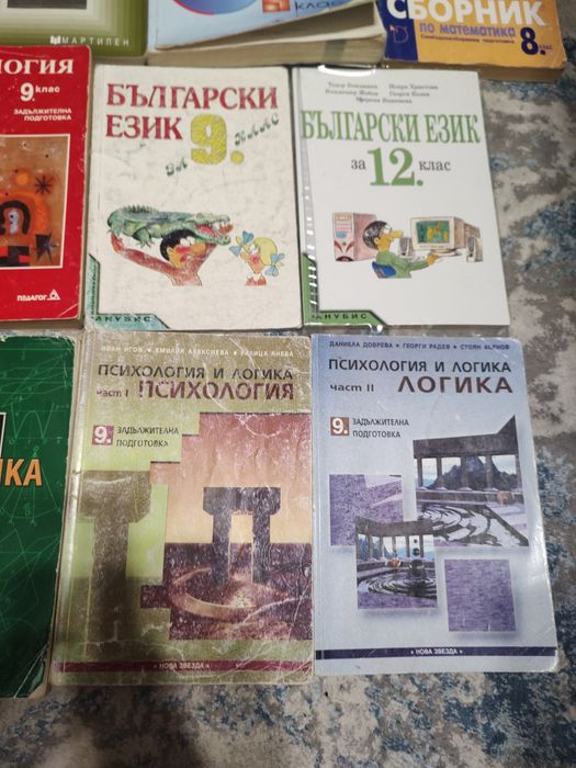 Учебници за 8 9 12 клас