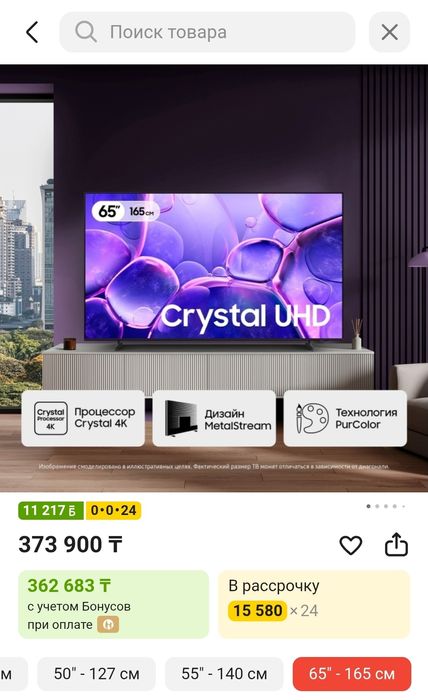 4К 65 телевизор Самсунг